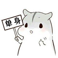  适合单身狗情人节发的表情包今天又要吃一天的狗粮,好酸