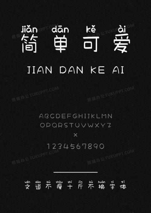  文道不瘦十斤不换字体字体库下载ttf格式熊猫办公