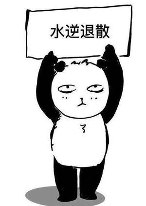  水逆表情包图片有哪些抖音水逆表情包图片大全咖绿茵手游站