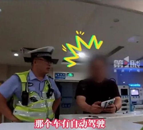  男子酒后让车自动驾驶带自己回家结果仍算酒驾