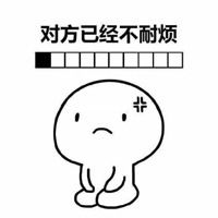  不耐烦的表情包微信头像图片大全