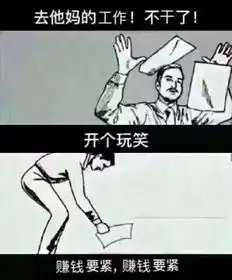 找工作好难表情包译者