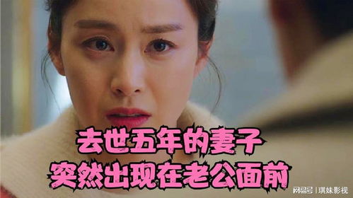  当去世多年的亲人,出现在你面前,你会不会被吓到