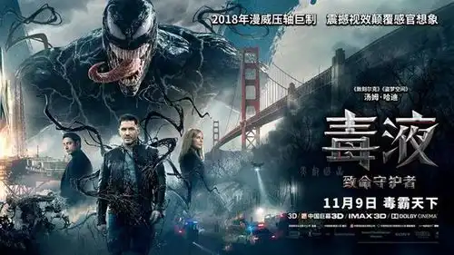  表情全民表情联动毒液电影正版表情包点燃漫威魔性萌满足用户表情