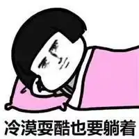  蘑菇头表情包明天你是否会想起,不想起,哪天我都不想起
