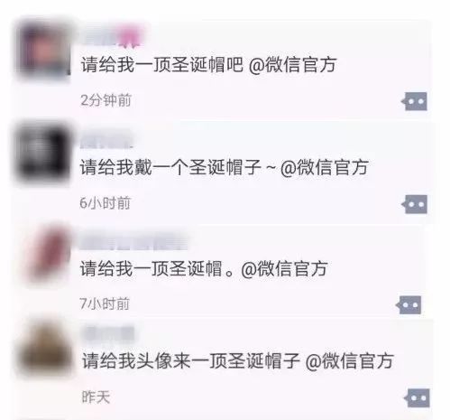  微信官方被人忽悠了一天,你的圣诞愿望,在这里实现