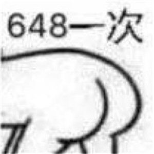  卡通搞笑头像,全部带字的不知如何表达