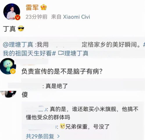  丁真推广手机惹争议,本人账号回复雷军白眼表情,被骂后才修改