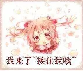  超萌超可爱的二次元表情包来喽