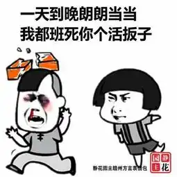  赣州方言表情包你能看懂几个第一季