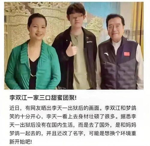  乌龙被当成李天一的男子发声辟谣几年前偶遇李双江夫妇时拍摄
