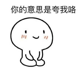  20岁小伙画表情包赚了50万,你还有心思跟人斗图