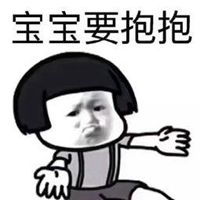  给你一个大拥抱表情包微信头像图片大全