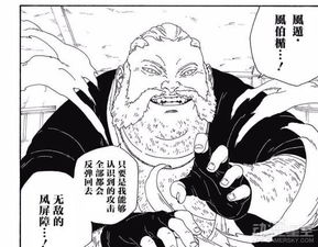  博人传漫画第14话图解猥琐大叔要吃掉博人