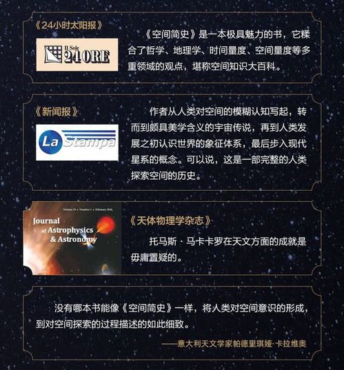 赠书丨空间探索的壮丽史诗,文明演进的浩瀚长卷