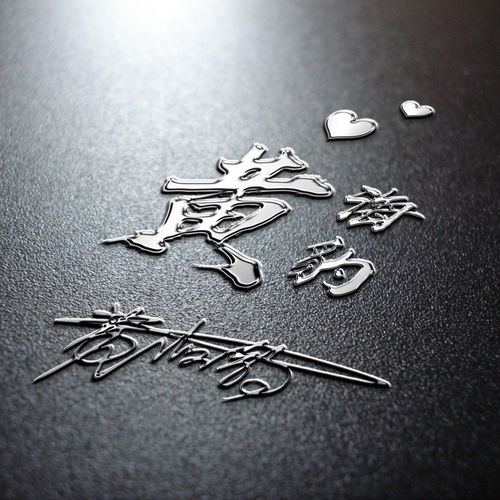  非常漂亮的3d艺术签名微信头像,专属粉丝福利,精心为您设计