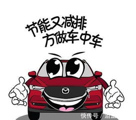  长安马自达cx5超q版汽车表情包来袭,节能减排方做车中车