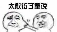  调戏对象表情包掐你脸说爱我