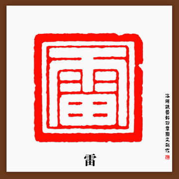  和字