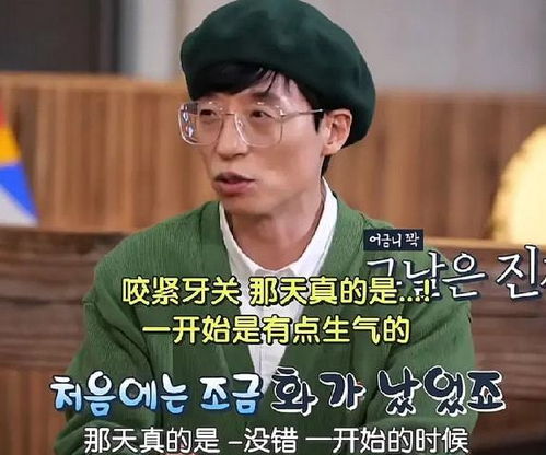  刘在石翻车节目上为黄大宪鸣冤,称自己非常愤怒,表情咬牙切齿