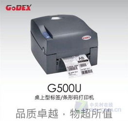  坚固耐用科诚g500u条码打印机年底促销