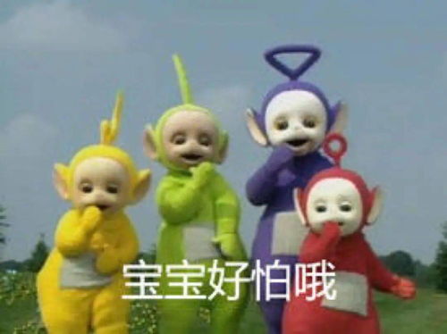  成人版天线宝宝,尺度逆天
