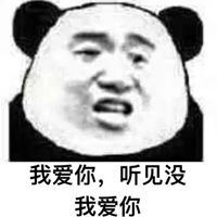  我爱你三个字的表情包