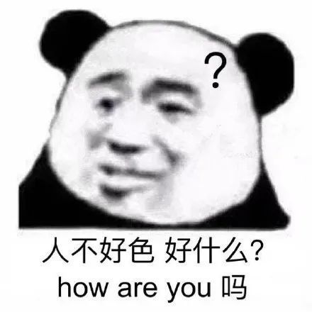 表情包长得好看有什么用