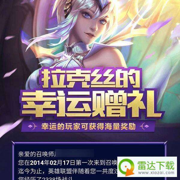  lol拉克丝的幸运赠礼怎么领取lol拉克丝的幸运赠礼领取方法