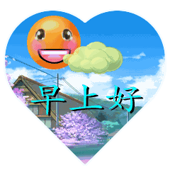 早安动态表情图