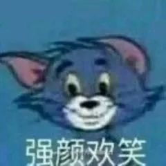 汤姆逃跑表情包