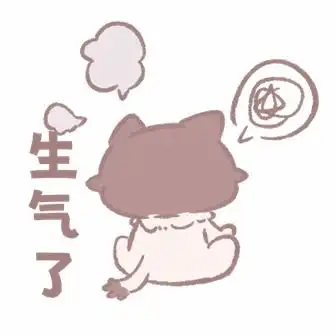  生气软萌表情包卡通猫咪ip天之胶纸的原创画板