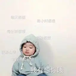  想你的表情包想你,老戴里都是你
