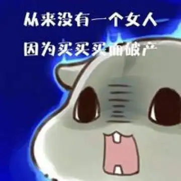  表情手绘仓鼠文字表情包系列挣钱是为了什么腾牛个性网表情