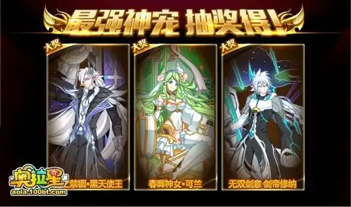 奥拉星2月7日活动预告