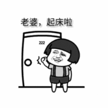  叫对象起床可爱表情包合集