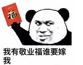 赶紧存史上最全过年表情包,明天抢红包时你一定用的上