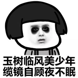 黑眼圈图片表情包搞笑不
