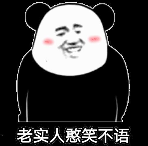 表情包的意思说明老实人