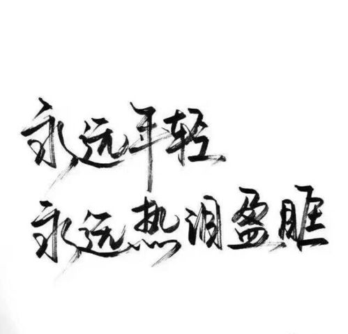 带字的微信头像免费文字