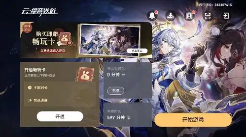  云崩铁星穹铁道下载云崩铁星穹铁道下载最新版2025