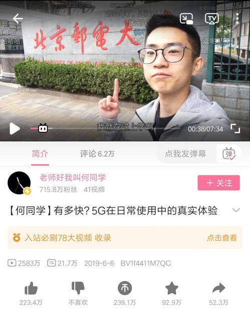  b站歧视北邮学生惹争议,但b站创始人何同学都是北邮人