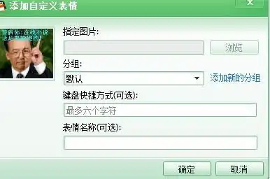  为什么我的qq表情添加了,重新登录就都没有了