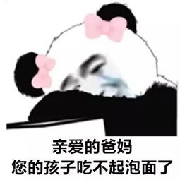  要红包的熊猫头表情包能给你可爱的小宝贝一点过年钱吗