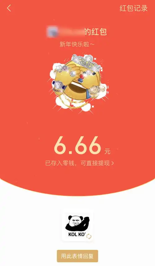 谢谢老板红包表情包接入