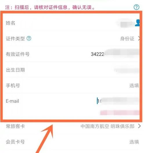  南方航空app怎么添加乘机人具体操作方法介绍