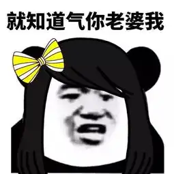  一组沙雕情侣头像
