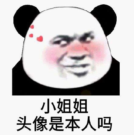  可爱沙雕表情包小哥哥,人家美吗