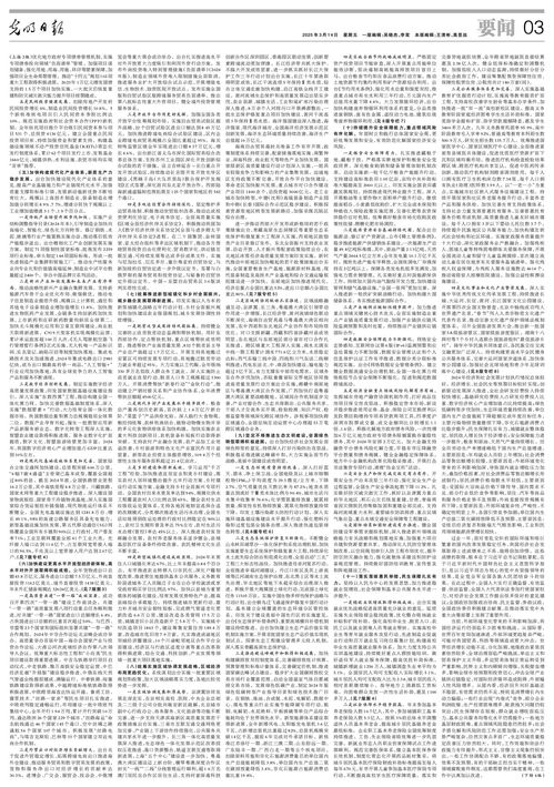  关于2024年国民经济和社会发展计划执行情况与2025年国民经济和社会发展计划草案的报告