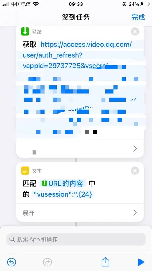  腾讯视频签到ios快捷指令版本